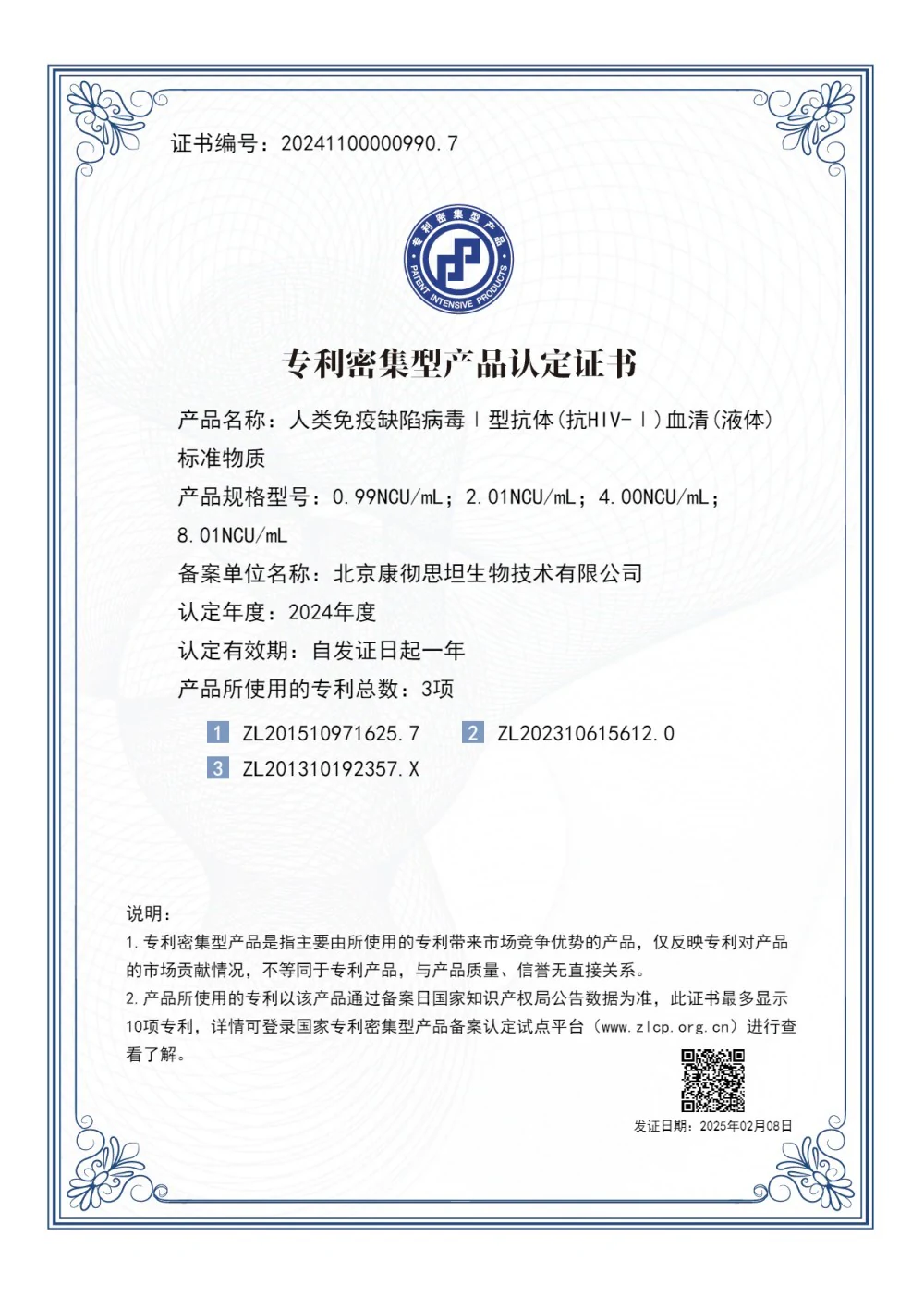 专利密集型产品认定证书